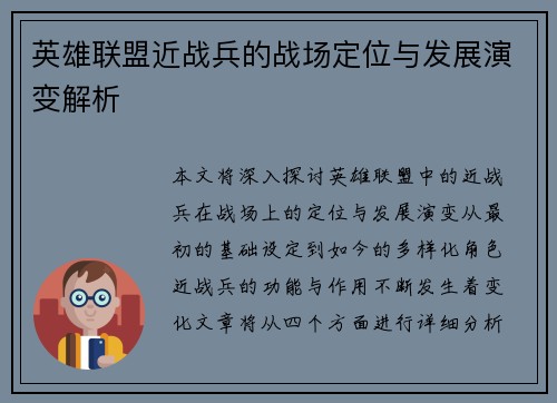 英雄联盟近战兵的战场定位与发展演变解析
