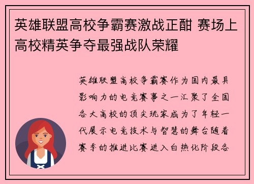 英雄联盟高校争霸赛激战正酣 赛场上高校精英争夺最强战队荣耀