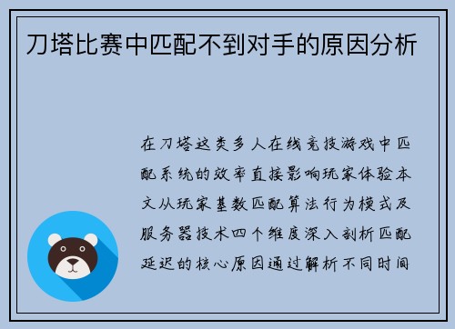 刀塔比赛中匹配不到对手的原因分析