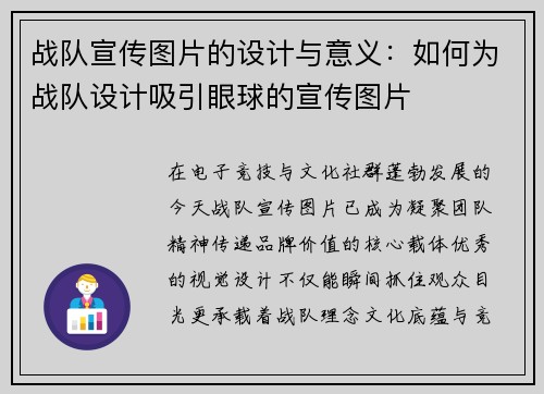 战队宣传图片的设计与意义：如何为战队设计吸引眼球的宣传图片