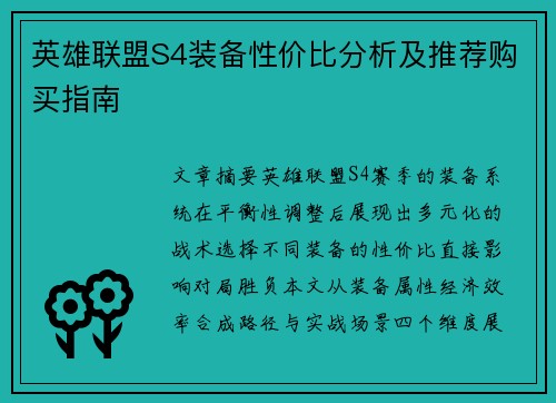 英雄联盟S4装备性价比分析及推荐购买指南