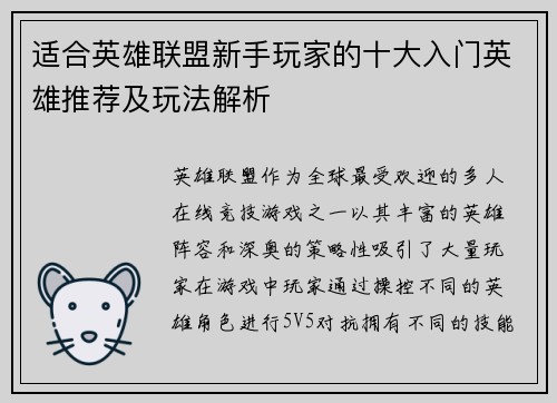 适合英雄联盟新手玩家的十大入门英雄推荐及玩法解析