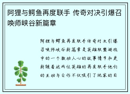 阿狸与鳄鱼再度联手 传奇对决引爆召唤师峡谷新篇章